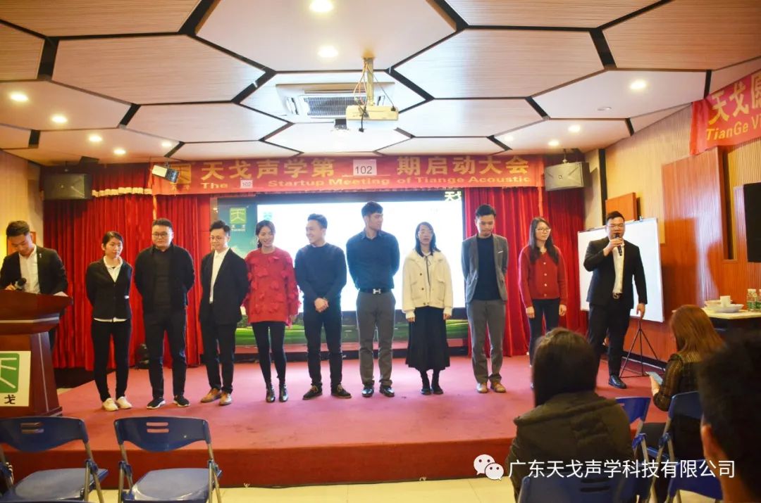 奔跑吧——天戈聲學(xué)第102期啟動大會-18