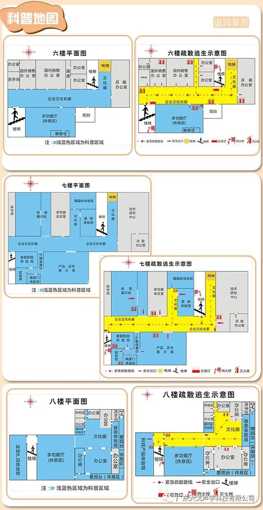 佛山市南海區科普教育基地——天戈聲學-4
