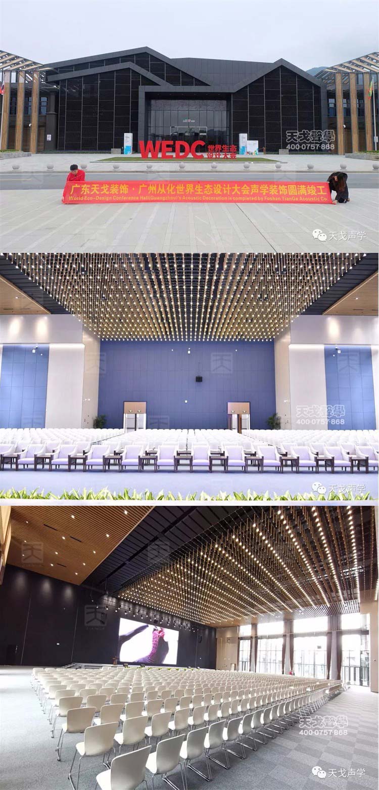 首屆世界生態(tài)設(shè)計(jì)大會會址