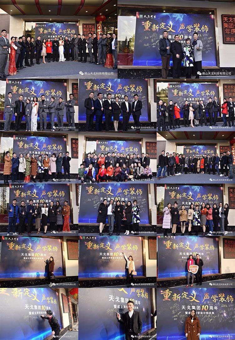 天戈聲學(xué)2019年會(huì)盛典隆重舉辦！