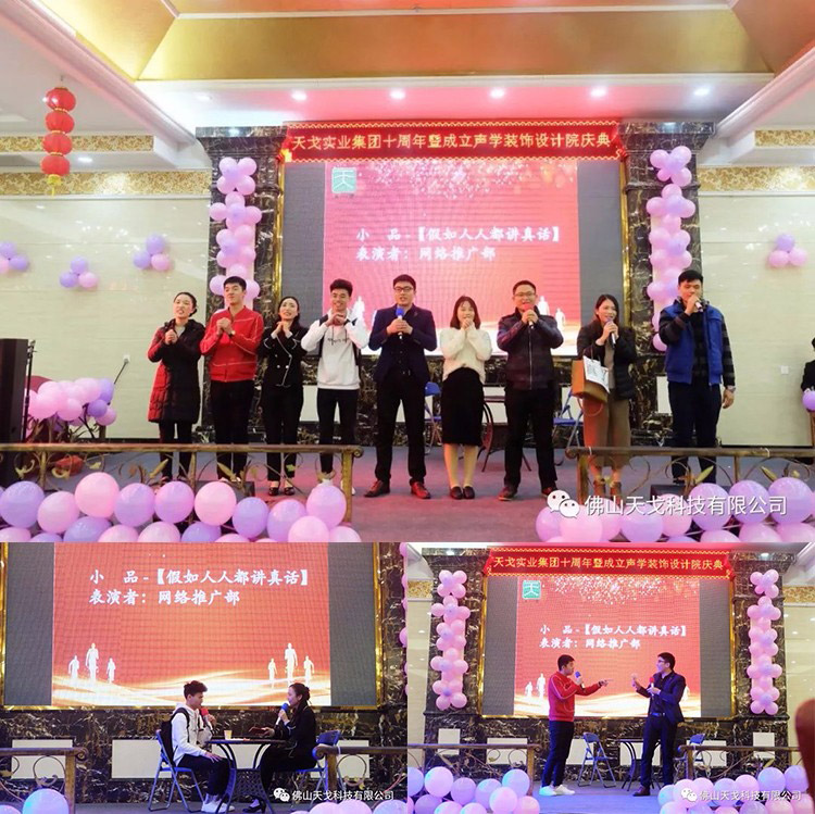 天戈聲學(xué)2019年會(huì)盛典隆重舉辦！