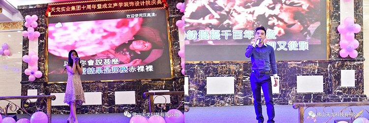 天戈聲學(xué)2019年會(huì)盛典隆重舉辦！