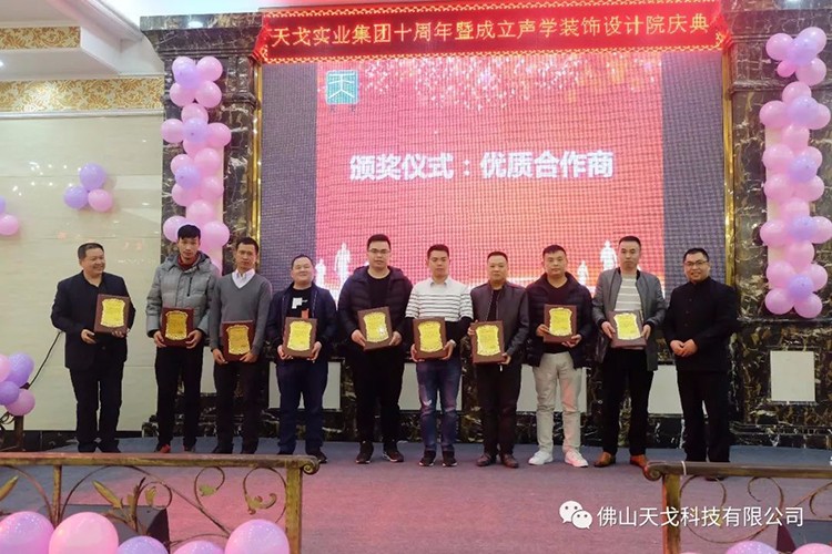 天戈聲學(xué)2019年會(huì)盛典隆重舉辦！