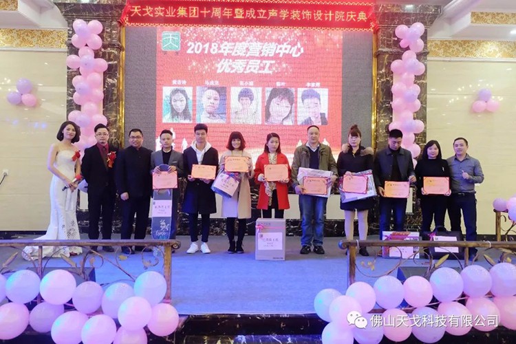 天戈聲學(xué)2019年會(huì)盛典隆重舉辦！