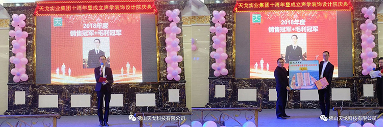 天戈聲學(xué)2019年會(huì)盛典隆重舉辦！