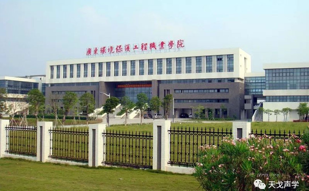 廣東環境保護工程職業學院教室
